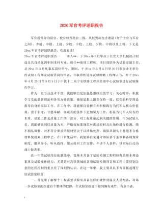 2024军官考评述职报告 