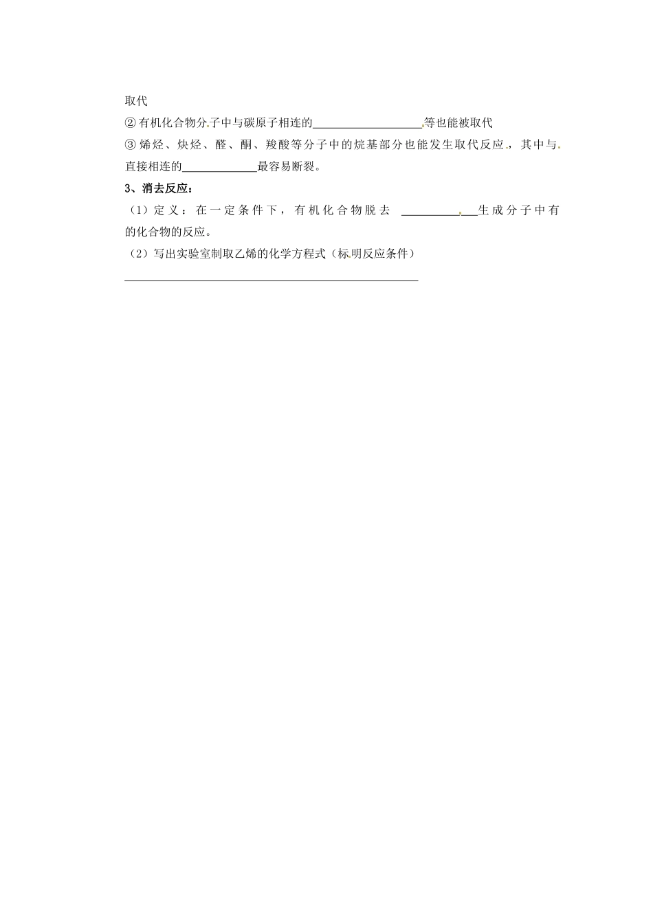 山东省新泰市第二中学高二化学《化学反应类型》预习导学案_第2页