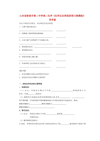 山东省新泰市第二中学高二化学《化学反应类型》预习导学案