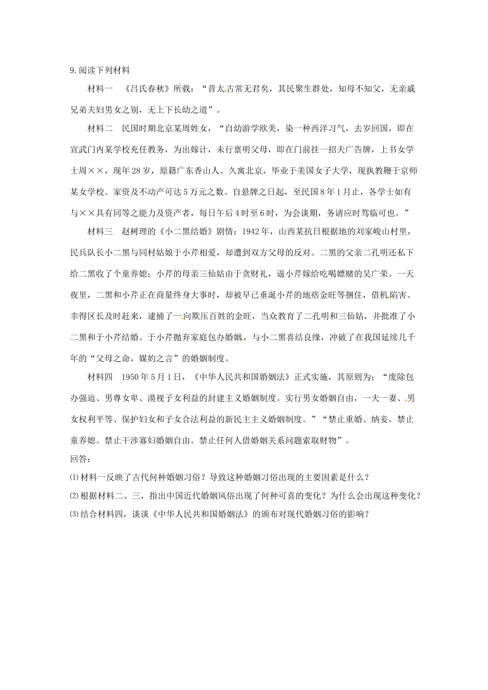 陕西省榆林一中高中历史 4-1《物质生活和社会习俗的变迁》学案 人民版必修2_第2页