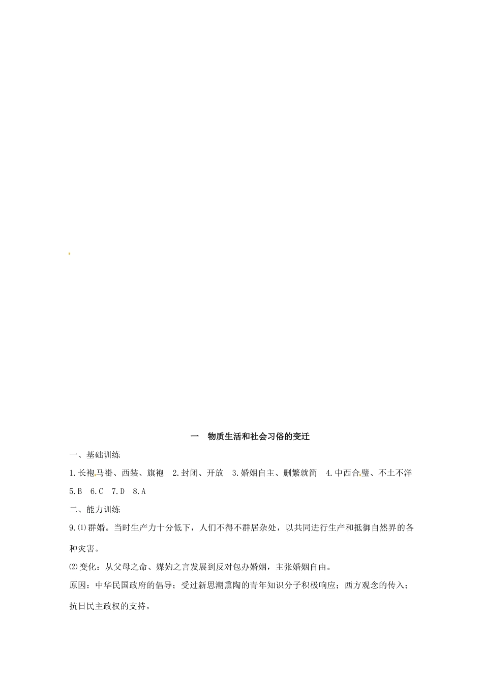 陕西省榆林一中高中历史 4-1《物质生活和社会习俗的变迁》学案 人民版必修2_第3页