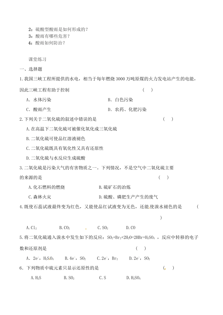 河北省邯郸市临漳县第一中学高一化学 SO2学案_第2页