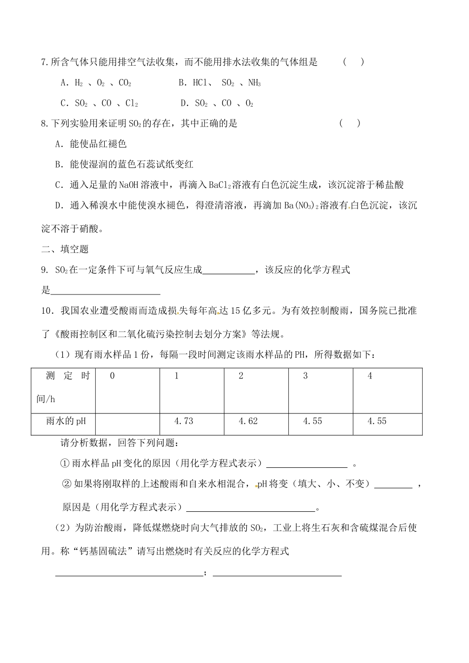 河北省邯郸市临漳县第一中学高一化学 SO2学案_第3页