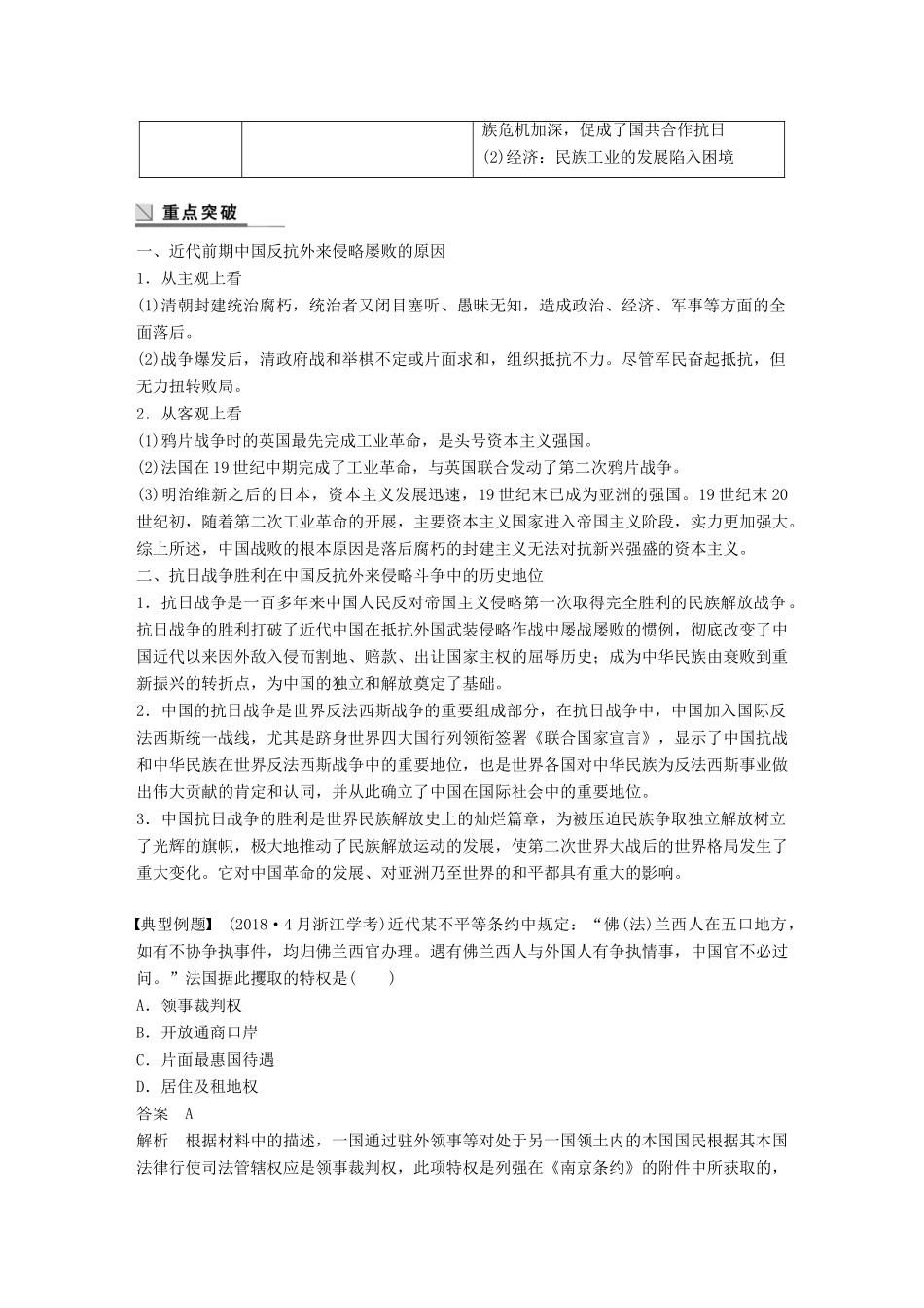 高中历史 专题二 近代中国维护国家主权的斗争专题学习总结学案 人民版必修1-人民版高一必修1历史学案_第2页