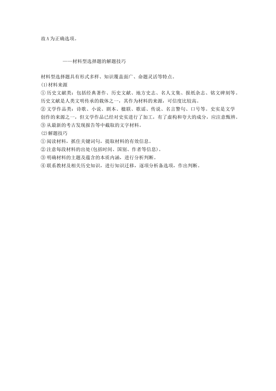 高中历史 专题二 近代中国维护国家主权的斗争专题学习总结学案 人民版必修1-人民版高一必修1历史学案_第3页