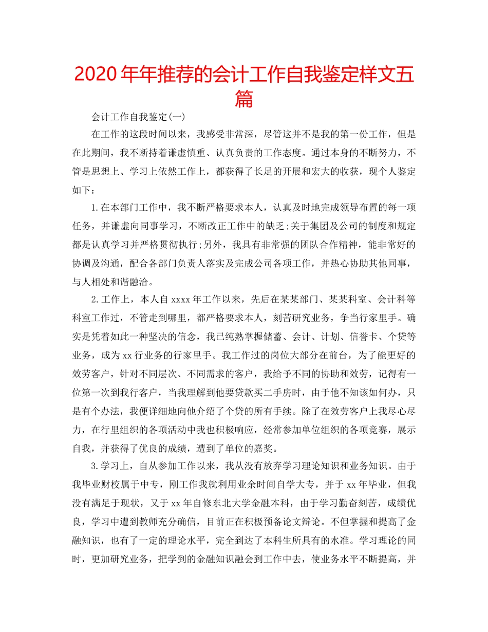 2024年年推荐的会计工作自我鉴定样文五篇 _第1页