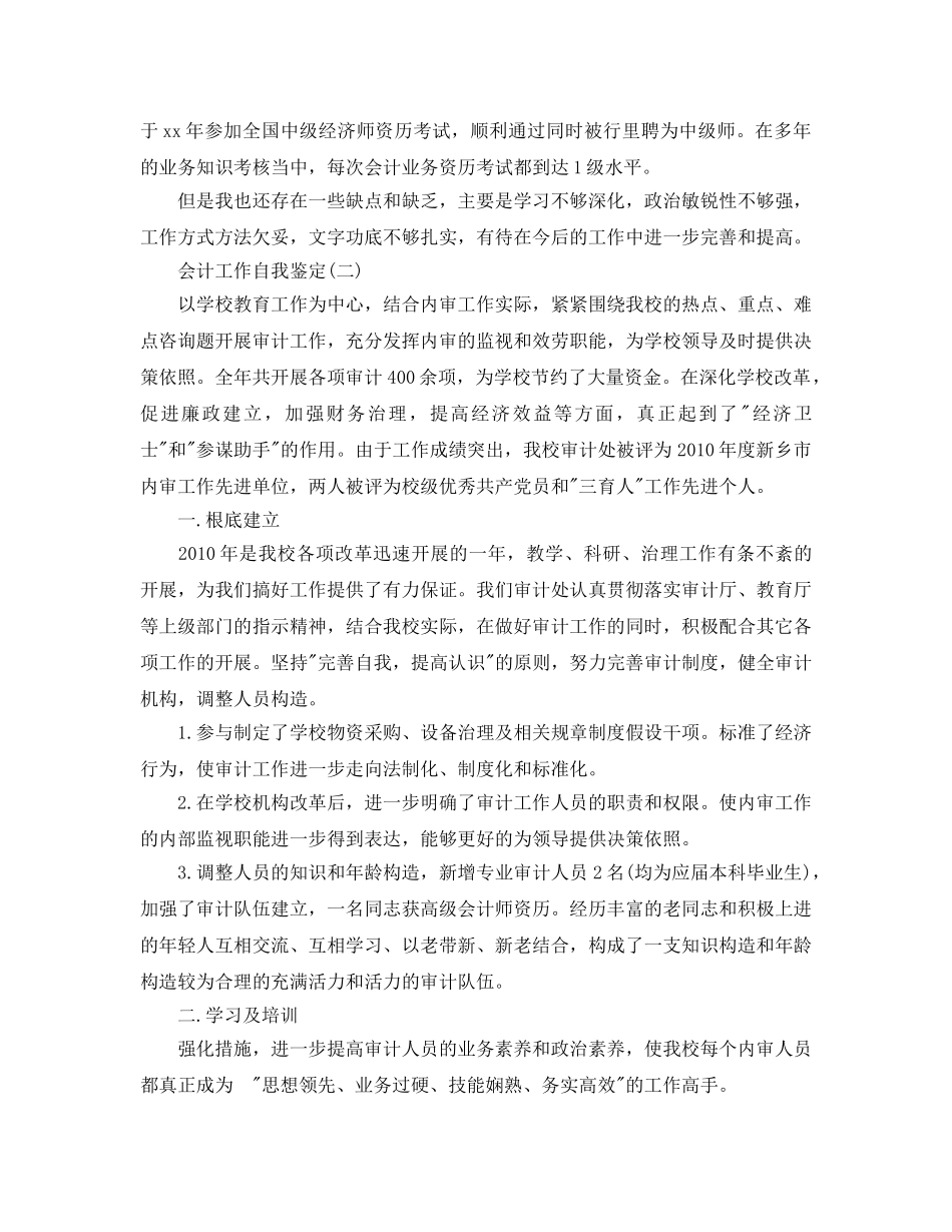 2024年年推荐的会计工作自我鉴定样文五篇 _第2页