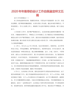 2024年年推荐的会计工作自我鉴定样文五篇 
