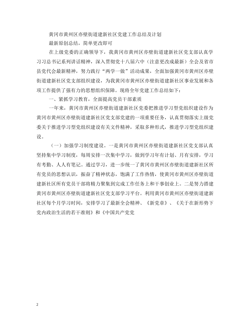 2024年党委书记年度述职报告 _第2页