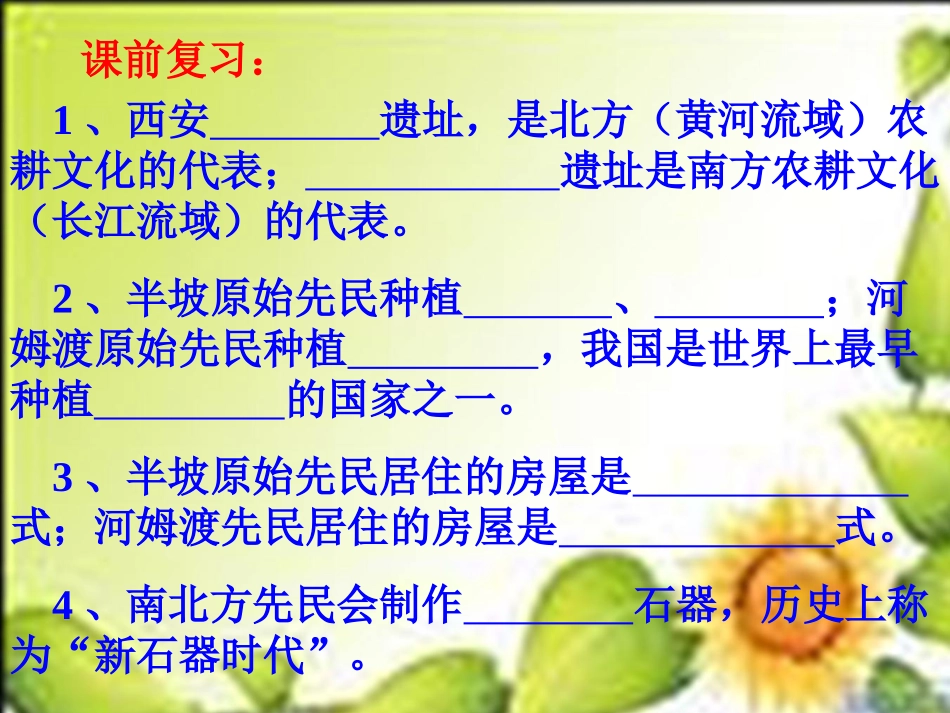 中华民族的祖先_第1页