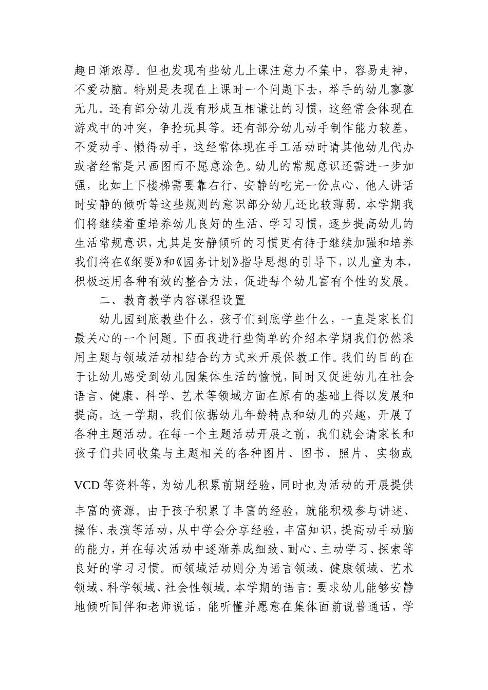 中五班家长会发言稿_第2页