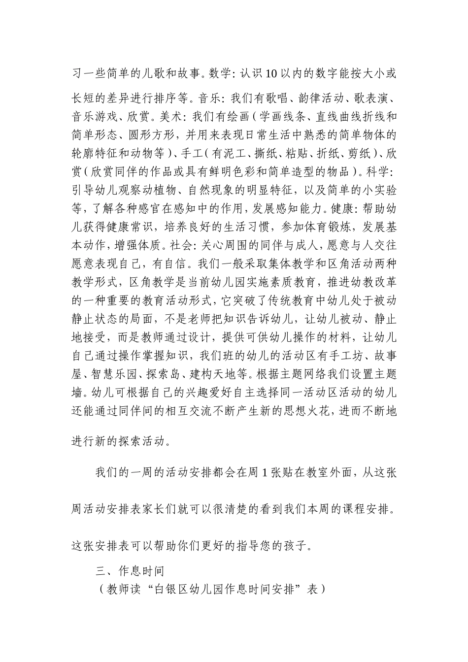 中五班家长会发言稿_第3页