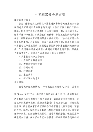 中五班家长会发言稿