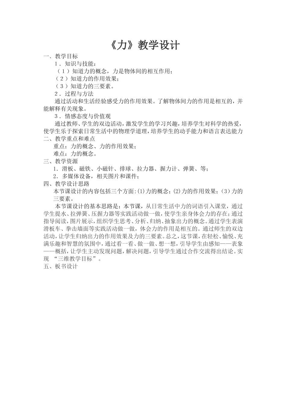 《力教学设计》_第1页