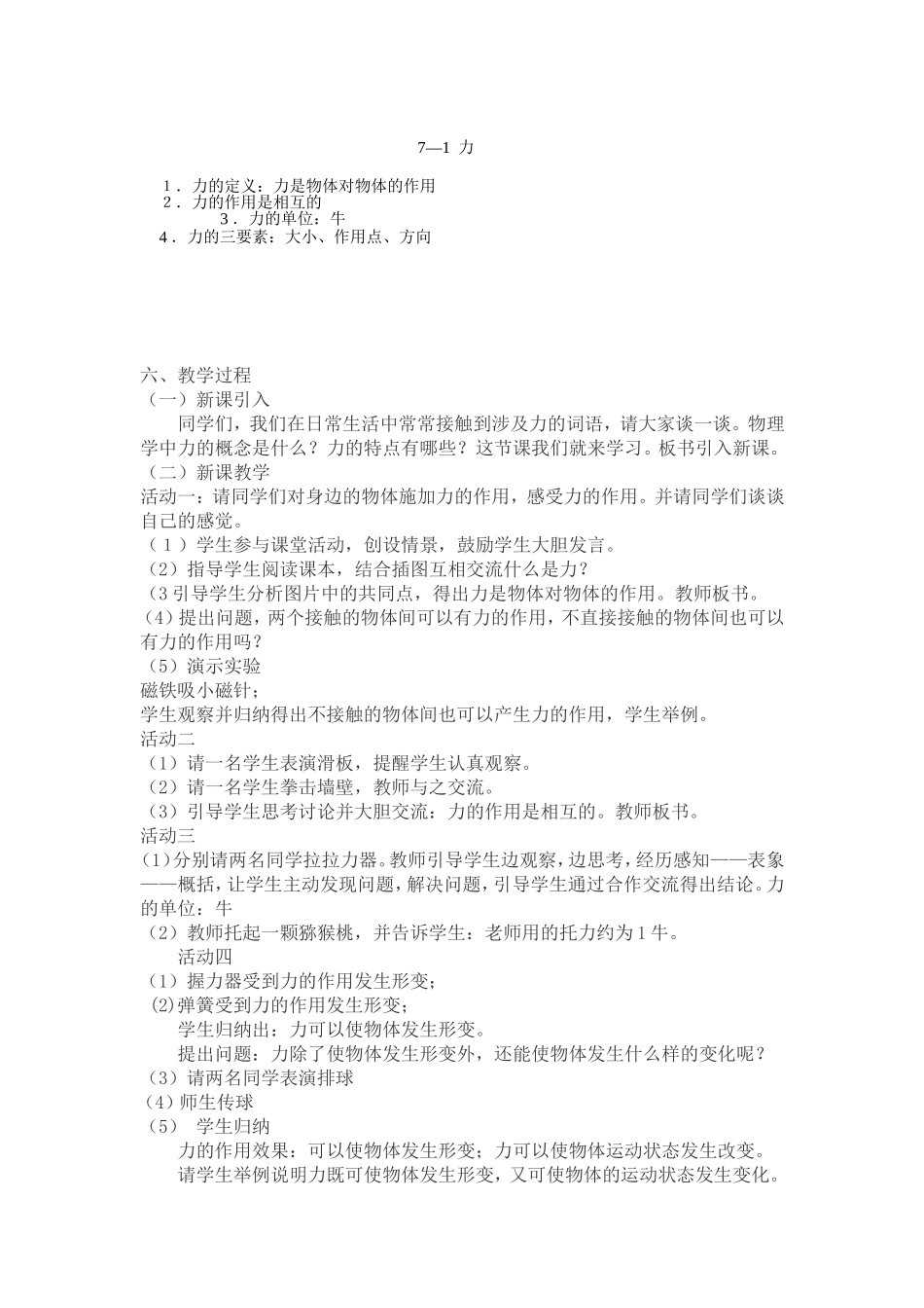 《力教学设计》_第2页