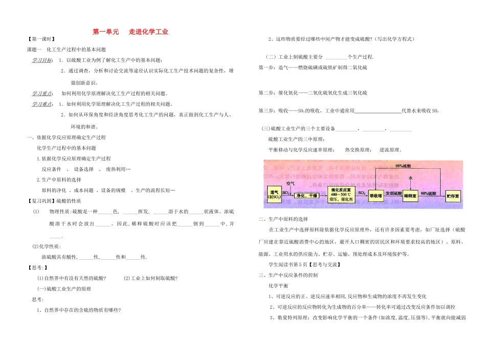 辽宁省本溪市高级中学高中化学 第一单元 走进化学工业学案 新人教版选修2_第1页