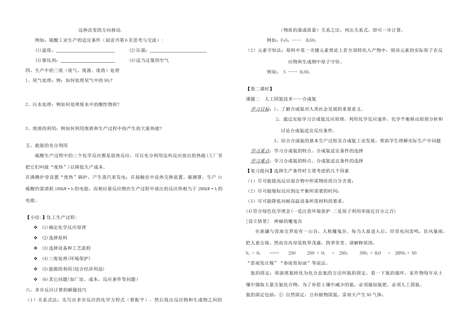 辽宁省本溪市高级中学高中化学 第一单元 走进化学工业学案 新人教版选修2_第2页