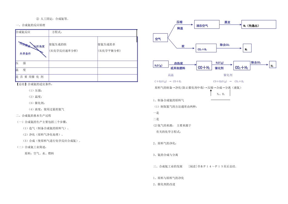 辽宁省本溪市高级中学高中化学 第一单元 走进化学工业学案 新人教版选修2_第3页