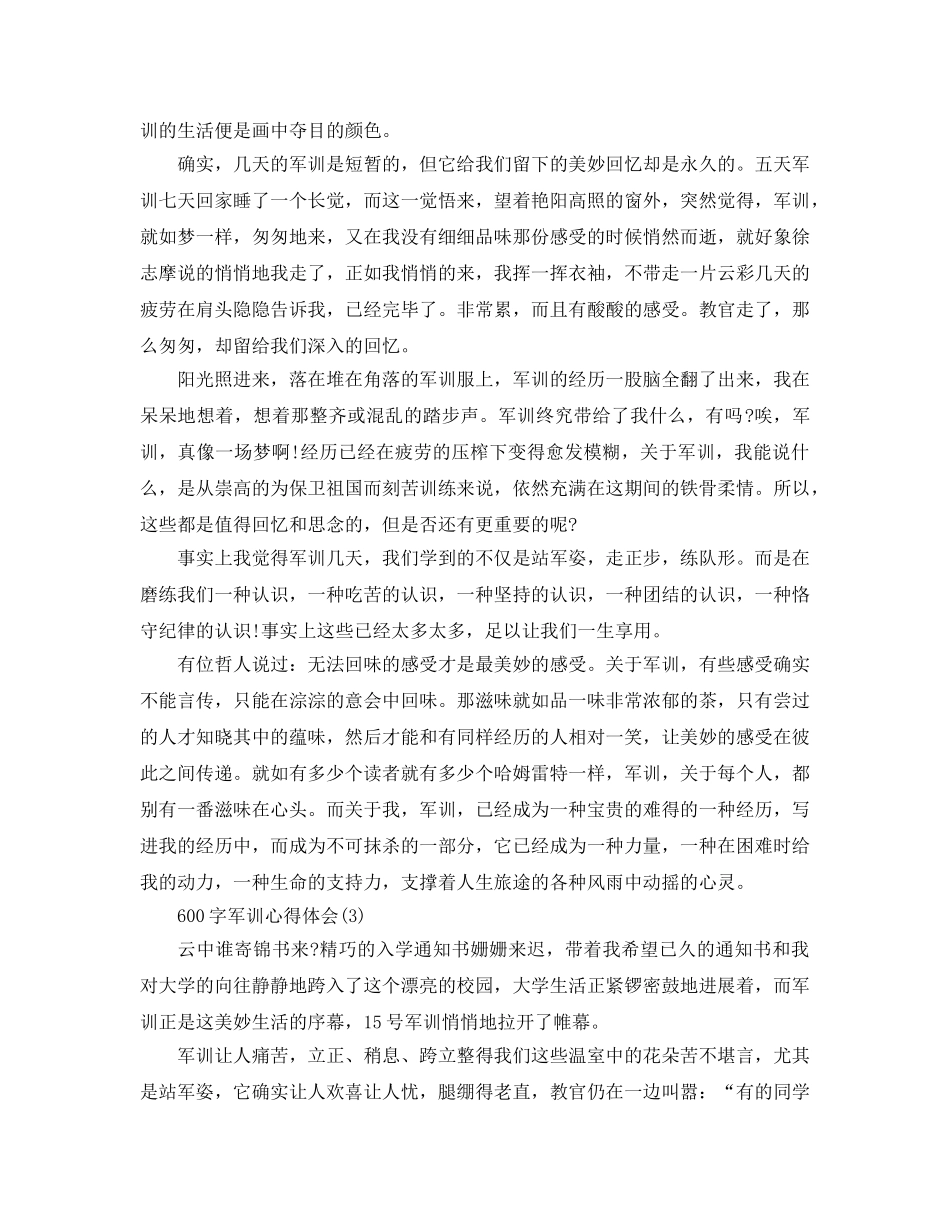 600字军训参考心得体会5篇 _第2页