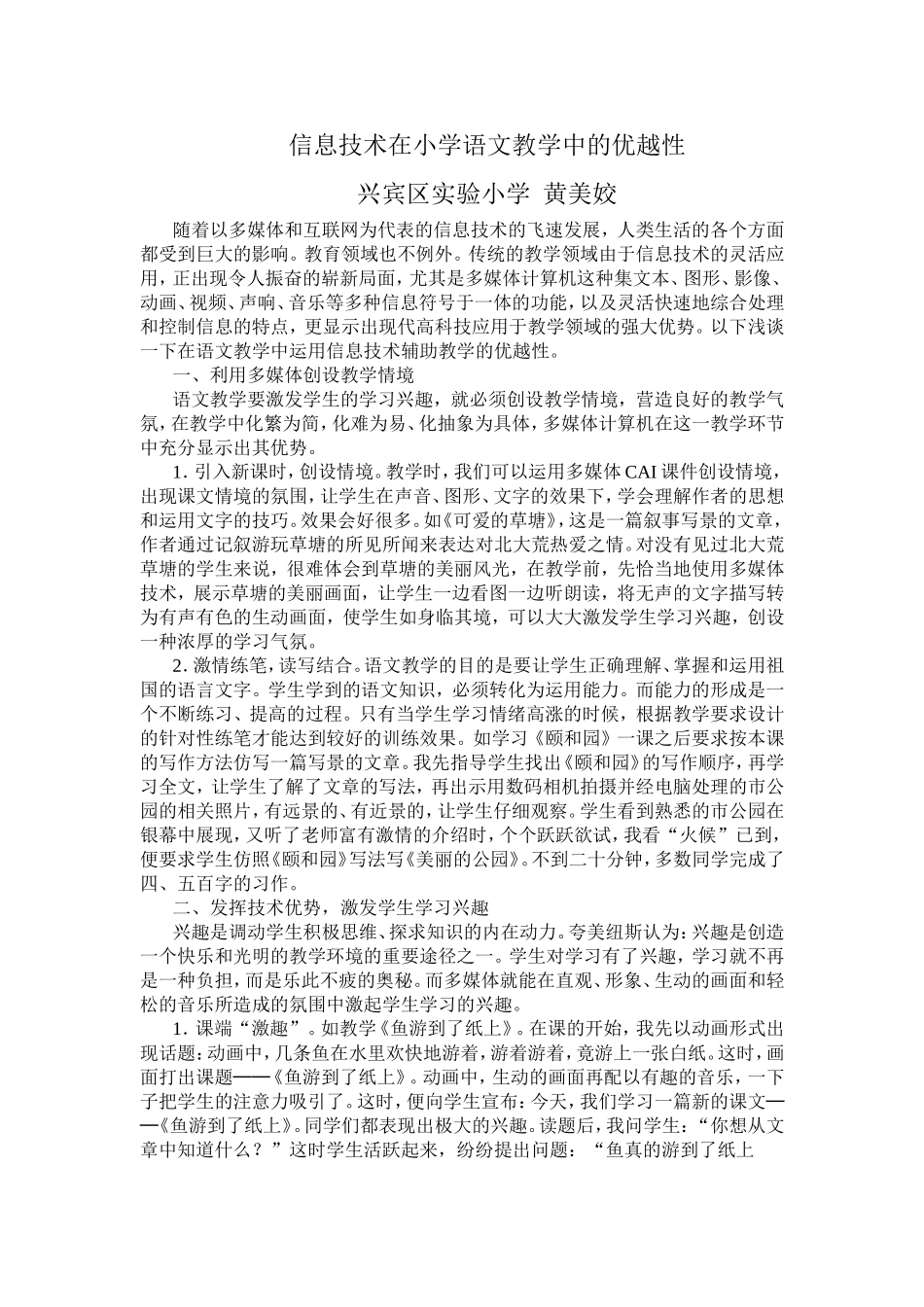 信息技术在小学语文教学中的优越性_第1页