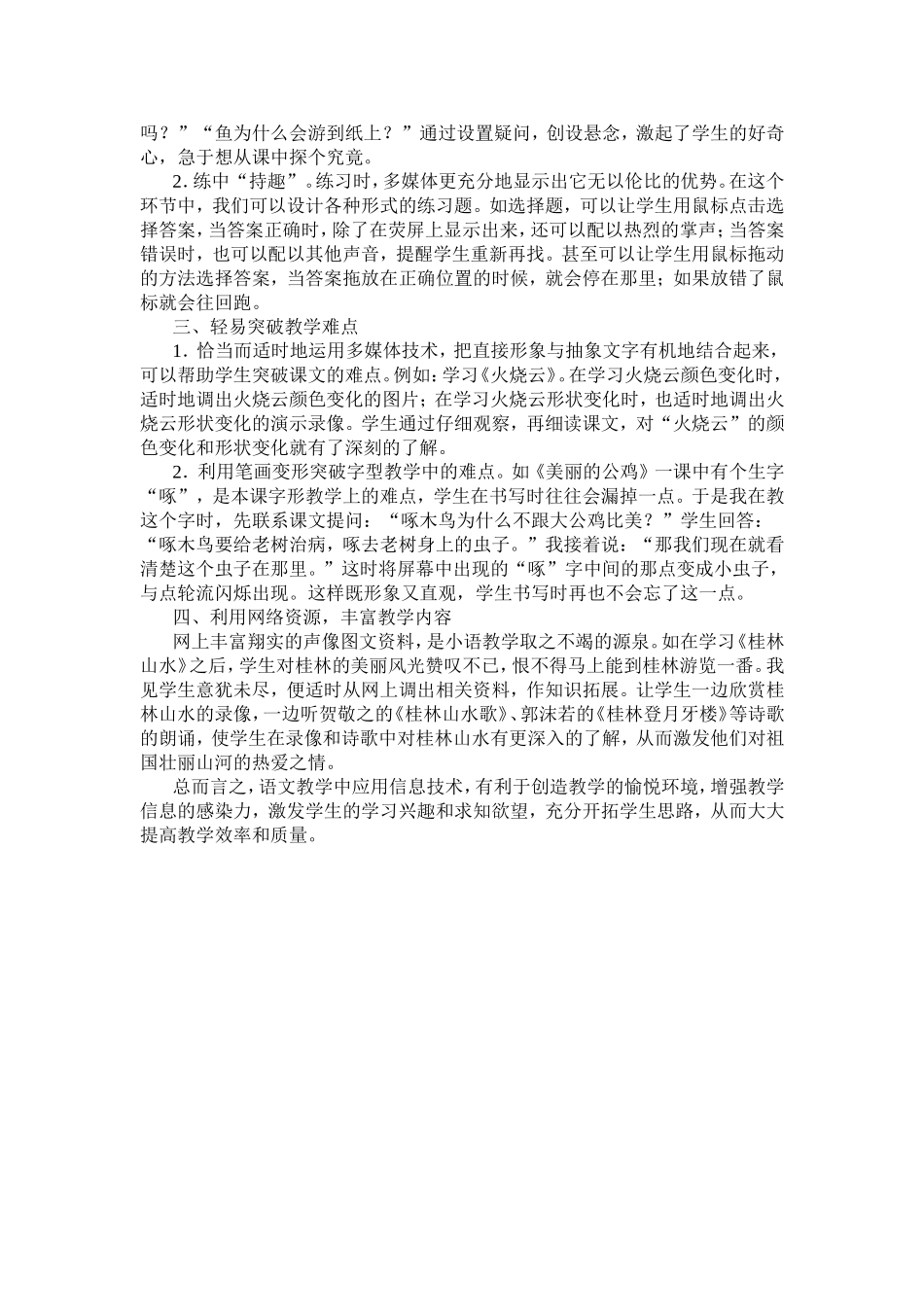 信息技术在小学语文教学中的优越性_第2页