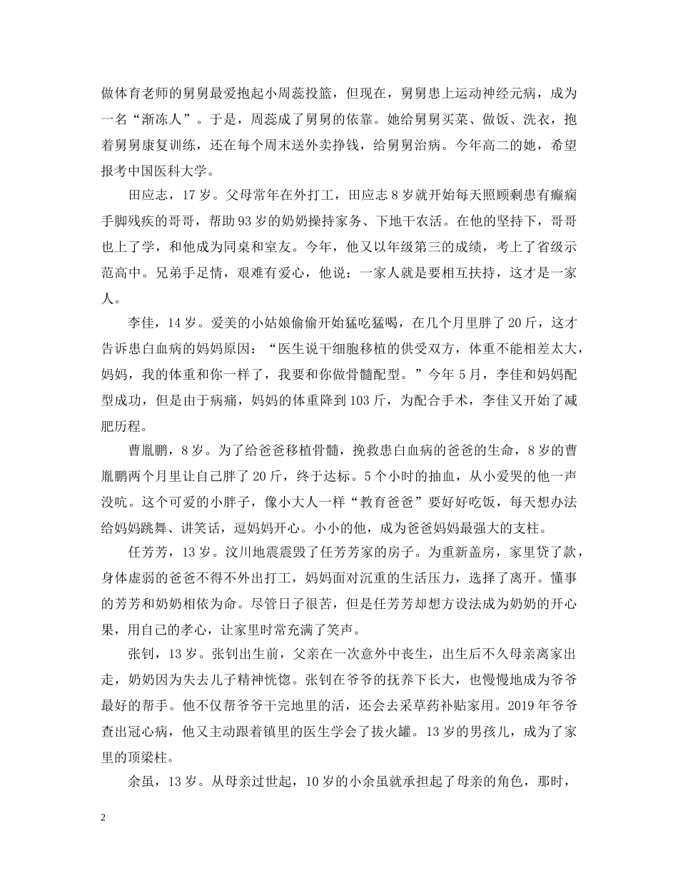 20XX年众里寻你寻找最美孝心少年颁奖典礼心得体会 _第2页