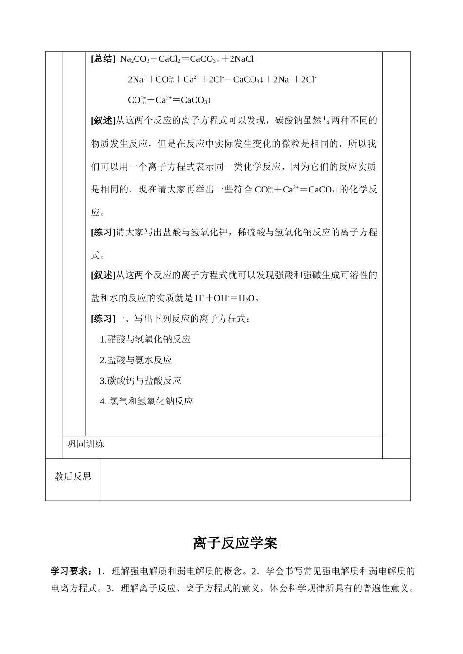 高中化学离子反应教案 学案(1课时)必修一_第3页