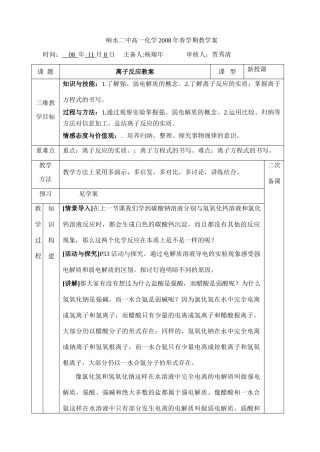 高中化学离子反应教案 学案(1课时)必修一