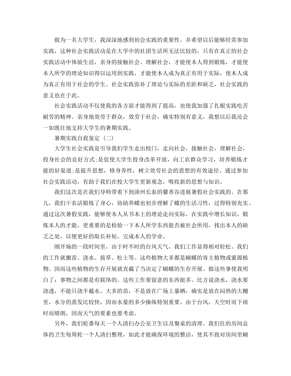 2024年年推荐的暑期实践自我鉴定五篇合集 _第2页