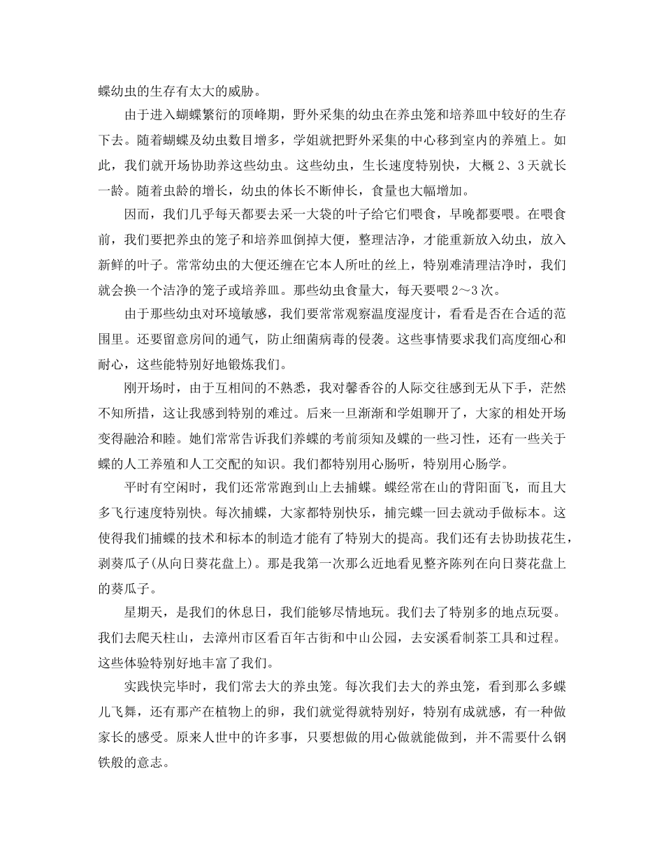 2024年年推荐的暑期实践自我鉴定五篇合集 _第3页