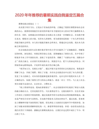 2024年年推荐的暑期实践自我鉴定五篇合集 