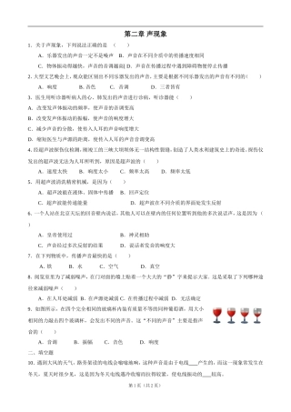 河南省开封市化建中学2012-2013学年八年级物理上学期期末单元达标测试《第二章声现象》（无答案）