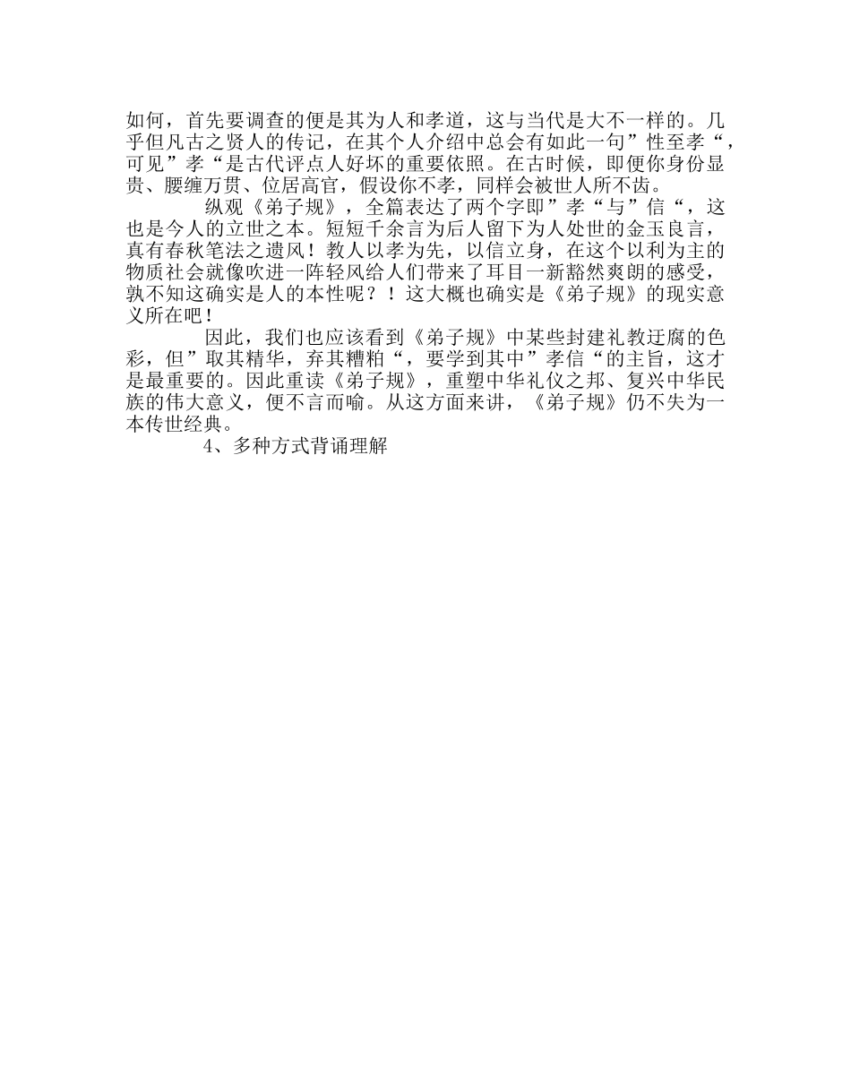 《弟子规》班会会案 _第2页