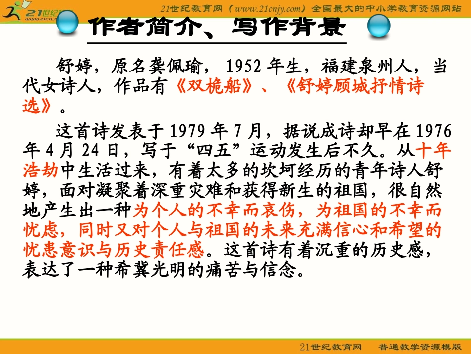 《祖国啊我亲爱的祖国》_第2页