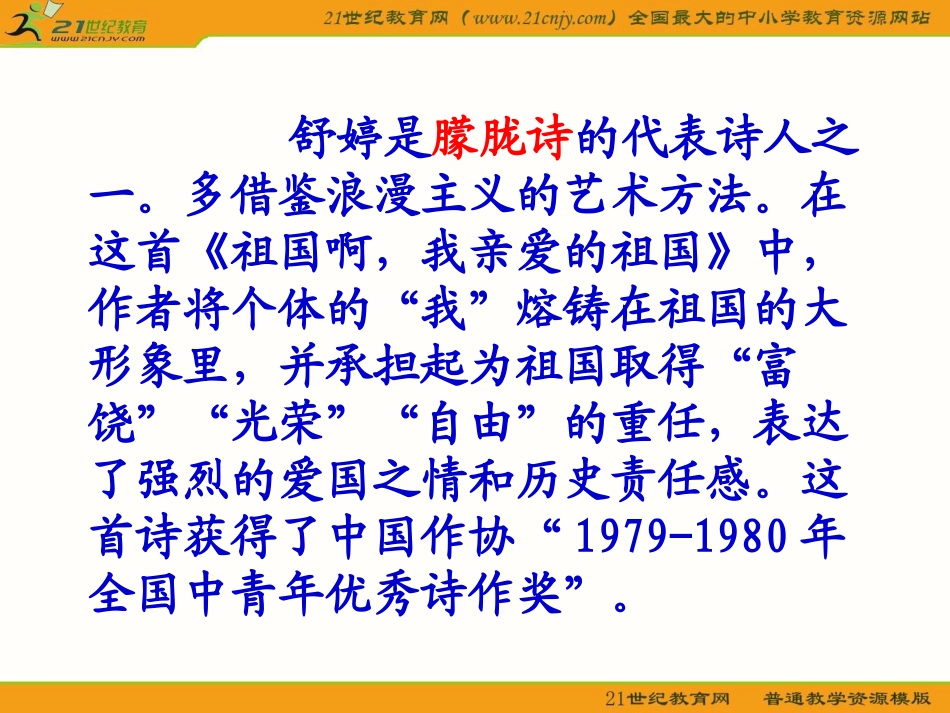 《祖国啊我亲爱的祖国》_第3页