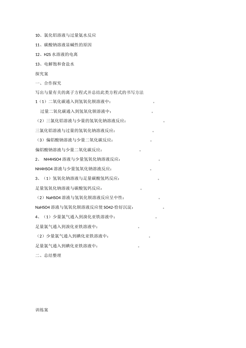 广东省惠州市惠阳市第一中学高三化学一轮复习 离子反应（2） _第2页