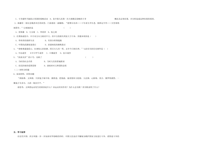 高中历史 《中国军民维护国家主权的斗争》学案2 人民版必修1_第2页