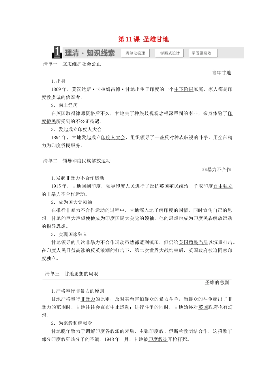 高中历史 第三单元 资产阶级政治家 第11课 圣雄甘地学案（含解析）岳麓版选修4-岳麓版高二选修4历史学案_第1页