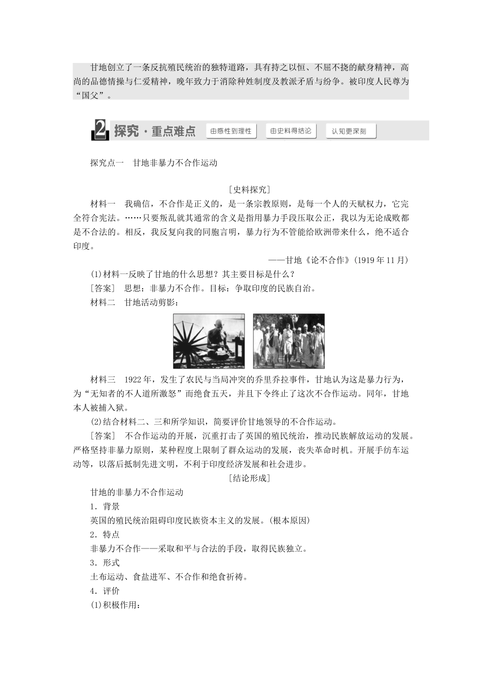 高中历史 第三单元 资产阶级政治家 第11课 圣雄甘地学案（含解析）岳麓版选修4-岳麓版高二选修4历史学案_第2页