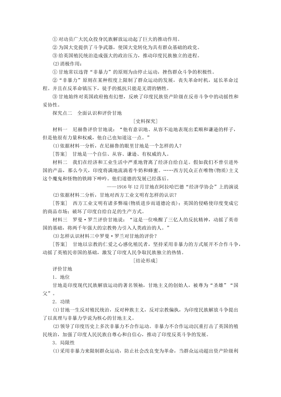 高中历史 第三单元 资产阶级政治家 第11课 圣雄甘地学案（含解析）岳麓版选修4-岳麓版高二选修4历史学案_第3页