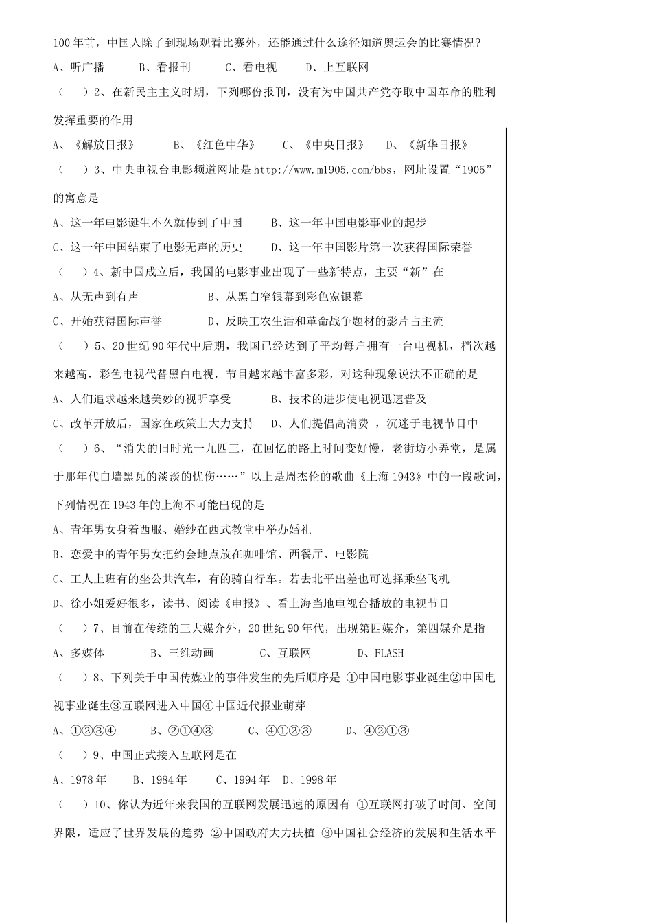 高中历史 第16课 大众传媒的变迁导学案 新人教版必修2-新人教版高一必修2历史学案_第2页