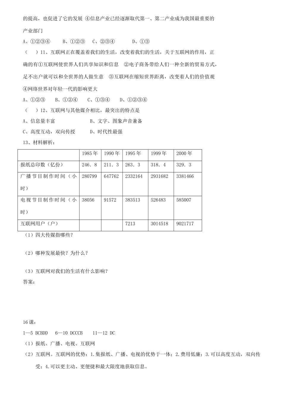 高中历史 第16课 大众传媒的变迁导学案 新人教版必修2-新人教版高一必修2历史学案_第3页