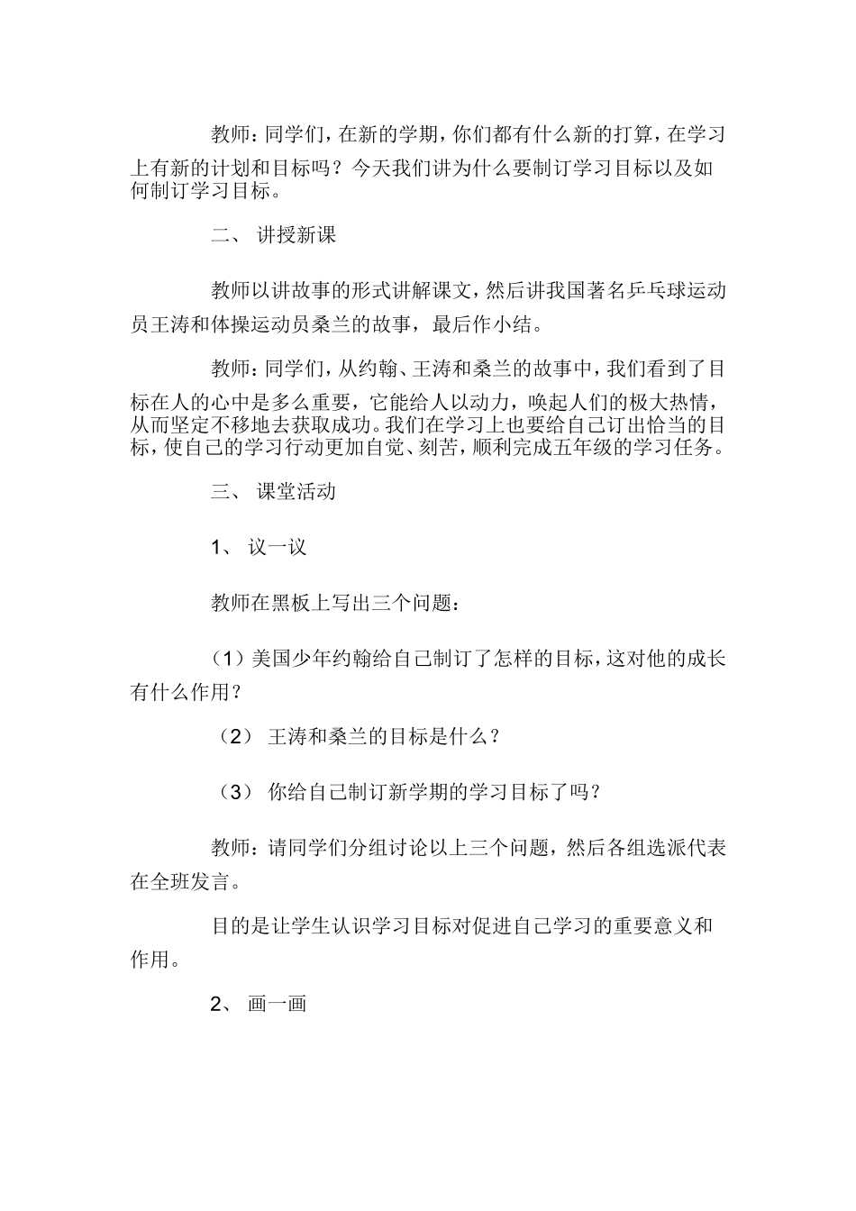 2心理健康教育教案3_第3页