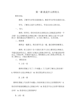 2心理健康教育教案3