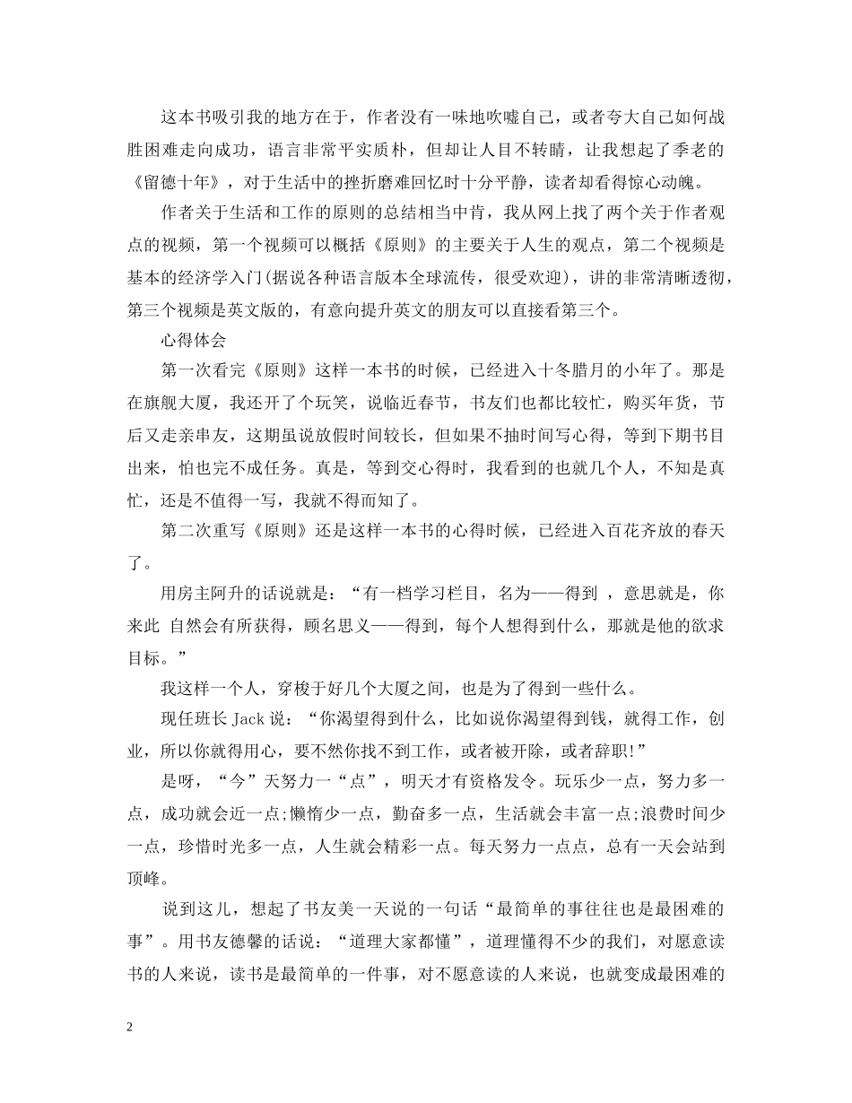 《原则》读书心得体会范文 _第2页