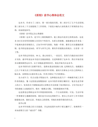 《原则》读书心得体会范文 