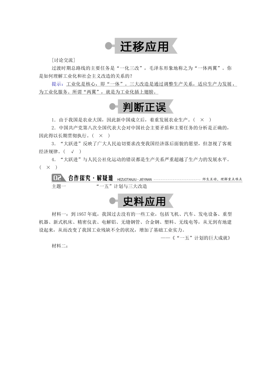 高中历史 第四单元 中国社会主义建设发展道路的探索 第18课 中国社会主义经济建设的曲折发展学案（含解析）岳麓版必修2-岳麓版高一必修2历史学案_第3页