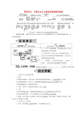 高中历史 第四单元 中国社会主义建设发展道路的探索 第18课 中国社会主义经济建设的曲折发展学案（含解析）岳麓版必修2-岳麓版高一必修2历史学案