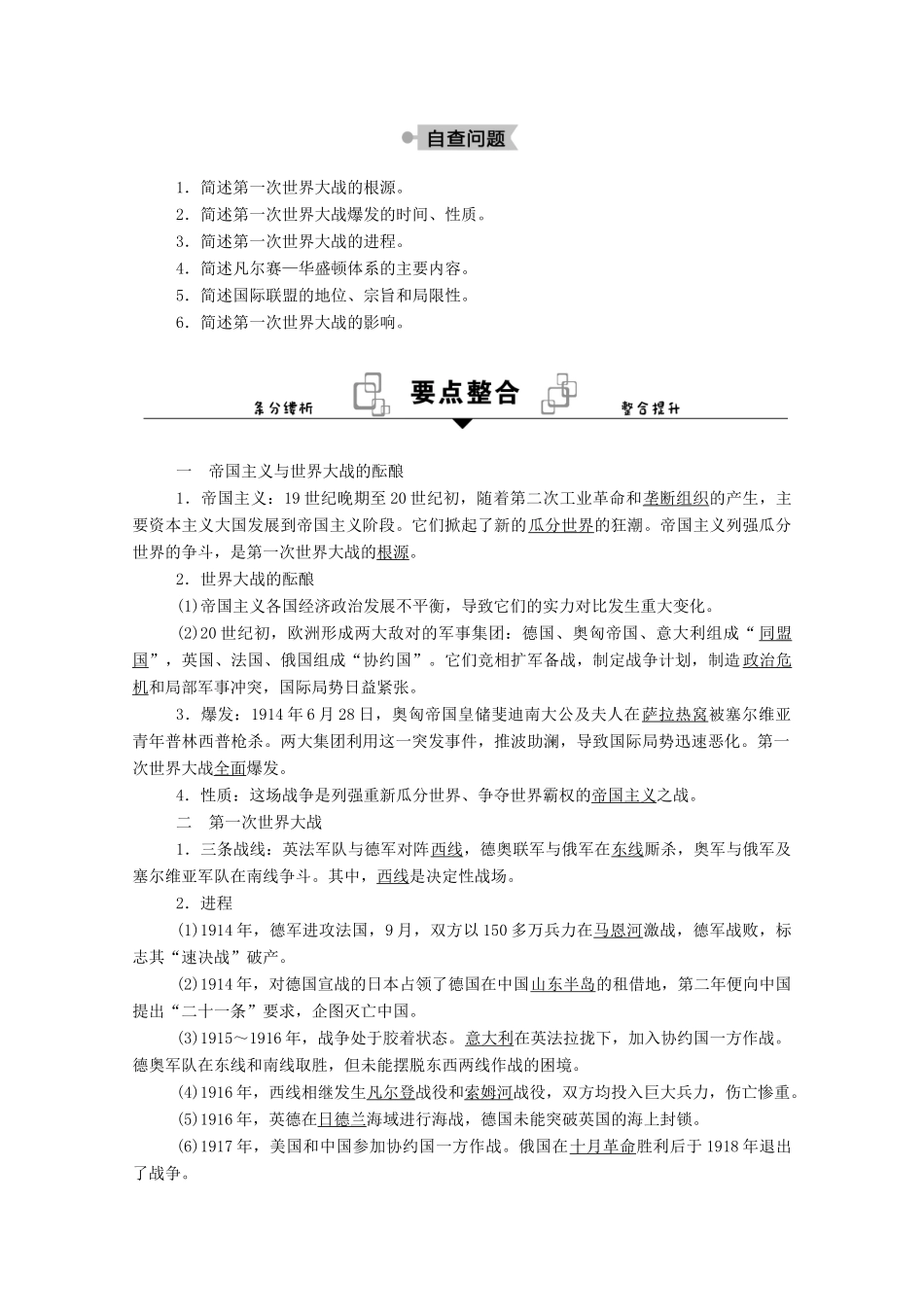 高中历史 第七单元 世界大战、十月革命与国际秩序的演变 第14课 第一次世界大战与战后国际秩序学案（含解析）新人教版必修《中外历史纲要（下）》-新人教版高一必修历史学案_第2页