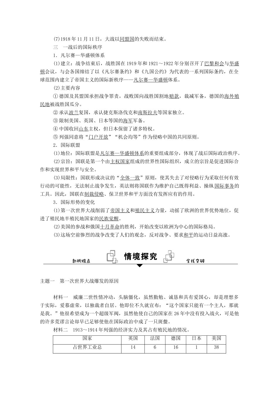高中历史 第七单元 世界大战、十月革命与国际秩序的演变 第14课 第一次世界大战与战后国际秩序学案（含解析）新人教版必修《中外历史纲要（下）》-新人教版高一必修历史学案_第3页
